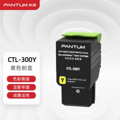 奔圖（PANTUM）CTL-300Y黃色粉盒 適用CP2506DN Plus/CM7105DN打印機(jī)