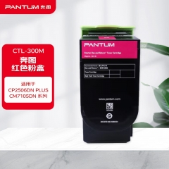 奔圖（PANTUM）CTL-300M紅色粉盒 適用CP2506DN Plus/CM7105DN打印機