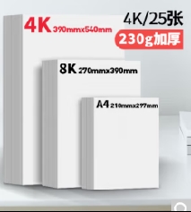 4k白卡紙 230g/25張