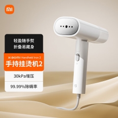 米家小米手持掛燙機2 折疊掛燙機 蒸汽電熨斗熨燙機MJGTJ02LF