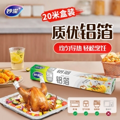 妙潔鋁箔錫紙20米盒裝廚房烘焙燒烤烤箱空氣炸鍋專用 鎖水保鮮不焦黑