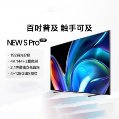 海信電視100英寸（Vidda NEW S100 Pro ）（含安裝調試）