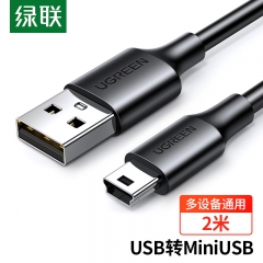 綠聯(lián)（UGREEN）USB2.0轉(zhuǎn)Mini USB數(shù)據(jù)線 T型口充電連接線 2米 30472