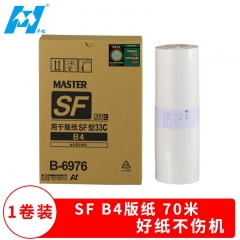 B-6976 版紙 1卷裝(SF B4適用理想F型B4速印機(jī)SF5231C臘紙5233C 5234C 5250 5232一體機(jī)紙)