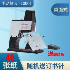 雷盛ST-1000T全自動騎馬平釘A3中縫訂書機(jī)