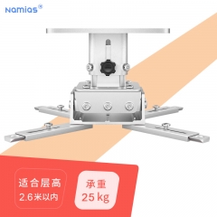 納米亞（Namias）高端通用投影儀支架吊裝吊架 頂掛（長(zhǎng)度11-13cm伸縮）新月銀