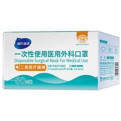 海氏海諾醫(yī)用外科無(wú)菌口罩白色50只獨(dú)立包裝