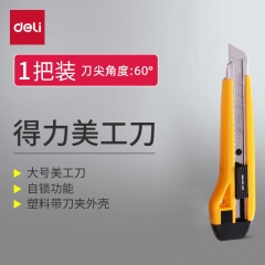 得力（deli）大號(hào)耐用美工刀裁紙刀金屬刀夾 160*40mm 2041