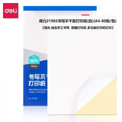 得力21902書寫不干膠打印紙