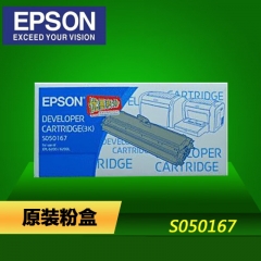愛普生S050167原裝墨粉