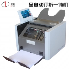 道頓（DOCON）DC-200H 全自動(dòng)訂折一體機(jī)雙頭訂折機(jī)訂書機(jī)騎馬釘A3平釘折頁對(duì)折