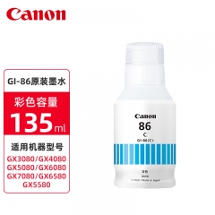 佳能（Canon）GI-86 C 青色墨水(適用GX7080/GX6080/GX5080/GX4080/GX3080)