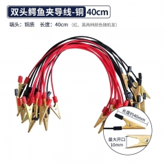 雙頭鱷魚夾導(dǎo)線 （鐵）40cm