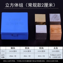 正方體組 邊長(zhǎng)20mm
