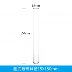 玻璃試管 15*150mm