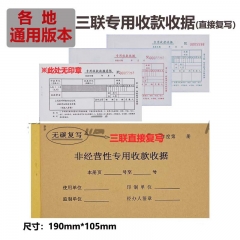 無(wú)碳三聯(lián)非經(jīng)營(yíng)性專(zhuān)用收款收據(jù)