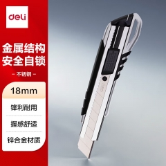 得力(deli)鋅合金刀身自鎖美工刀/裁紙刀 軟膠把手 2057