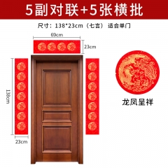 龍鳳呈祥萬(wàn)年紅春聯(lián)七言23×138cm 5幅