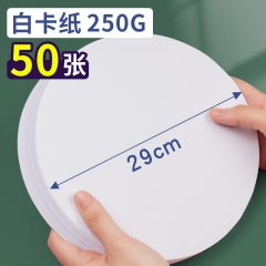 牛皮紙圓形29CM250克50張
