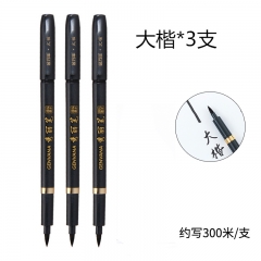 金萬年秀麗筆大楷3支裝