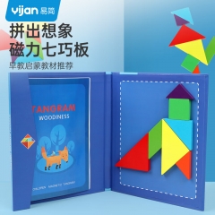 易簡磁力七巧板智力拼圖【96種玩法】