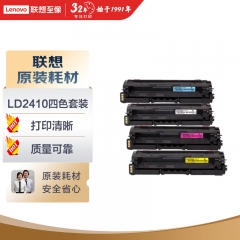聯(lián)想（Lenovo）LD2410彩色原裝耗材一套 共4支（適用于CS2410DN彩色激光打印機(jī)）