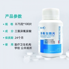 健之素消毒泡騰片0.75g/100片