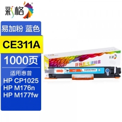 彩格CE310A/CF350A粉盒-可加粉硒鼓適用惠普m177fw hp1025粉盒hp126a墨盒m176n硒鼓 M175A墨粉 藍色