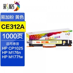 彩格CE310A/CF350A粉盒-可加粉硒鼓適用惠普m177fw hp1025粉盒hp126a墨盒m176n硒鼓 M175A墨粉 黃色