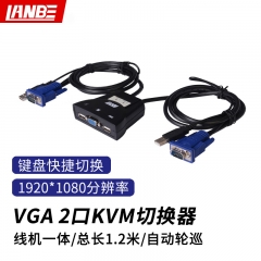 LANBE 藍(lán)寶 VGA二進(jìn)一出線機(jī)一體LS-21US（2口）