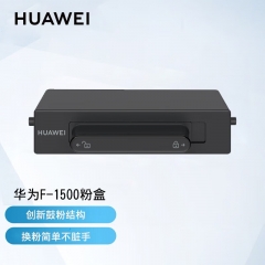 華為XI/85打印機粉盒 F-1500