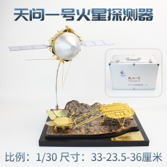 1:30 天問一號火星探測器仿真航空模型