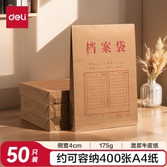 得力（deli）50只A4混漿175g牛皮紙檔案袋商品袋 側(cè)寬4cm 33474