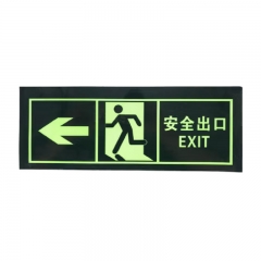 安全出口知指示貼