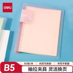 得力(deli)甜彩系列26孔B5活頁筆記本子 活頁紙?zhí)鎿Q芯插袋4色索引分隔頁 粉色QHB560