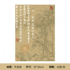 國(guó)風(fēng)書(shū)法花束包裝紙【浣溪沙】10張/包 35*50cm
