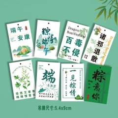 端午節(jié)吊牌4款5.4x9cm混搭20張