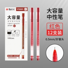 晨光（M&G）速干中性筆大容量AGPY5501紅0.5全針管一體式簽字筆12支