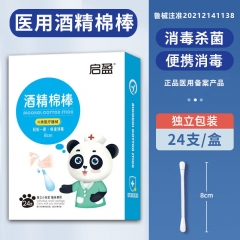 啟盈醫(yī)用酒精棉棒24支/盒